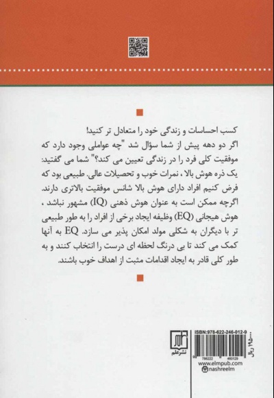 هوش هیجانی
